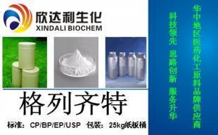 格列齊特原料供應(yīng)、用途及廠家優(yōu)勢(shì)解析